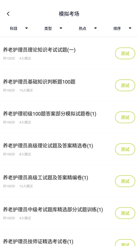 养老护理员题库(2)