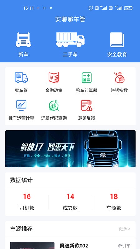 安嘟嘟车管(1)