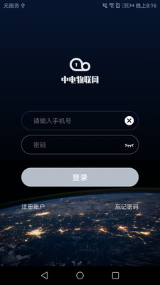 中电物联网(2)