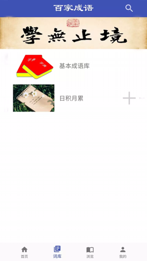 百家成语(2)