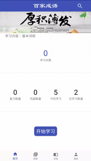 百家成语(3)