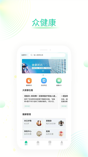 众健康(2)