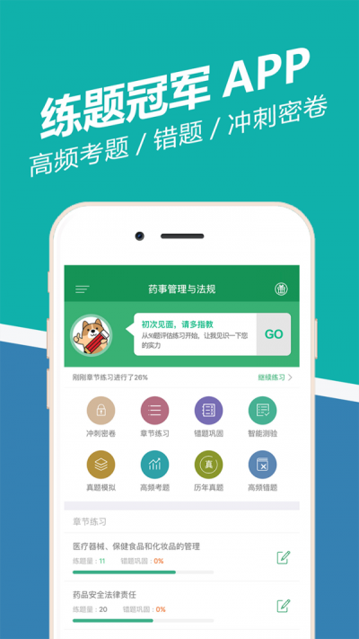 执业药师练题狗(2)
