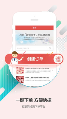 医检助手医生端(3)