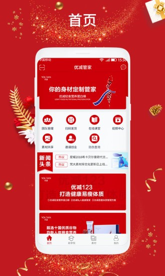 优减管家(2)