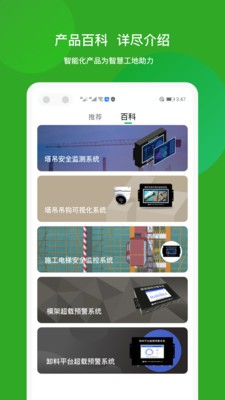 智筑宝(2)