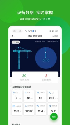 智筑宝(3)