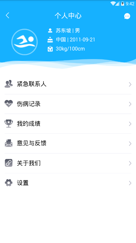 智泳云学员端(3)