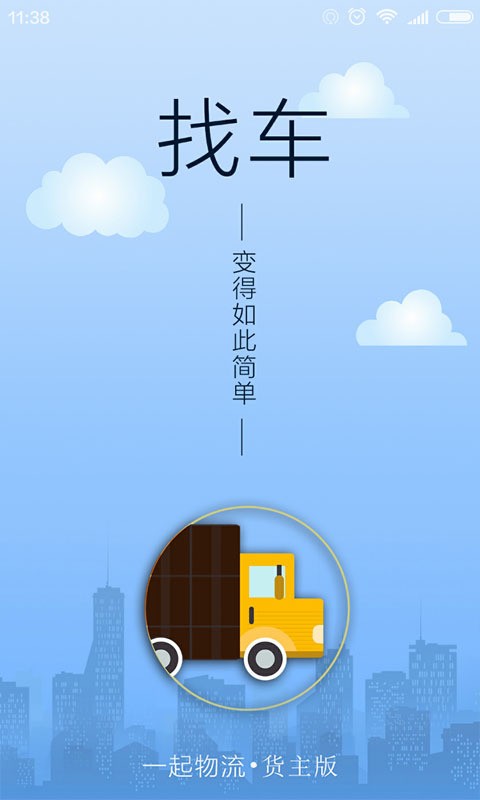一起物流(2)