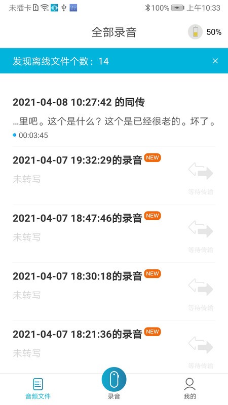 ai智能录音笔(3)