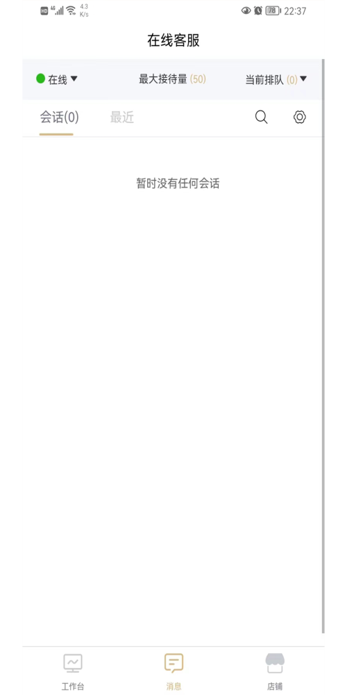 小店云管家(3)
