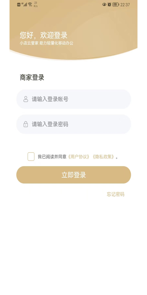 小店云管家(2)