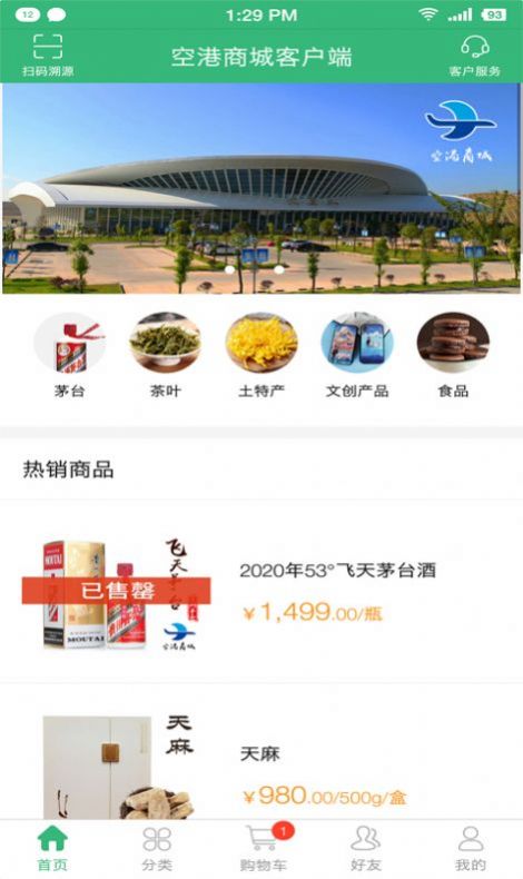 空港商城(1)