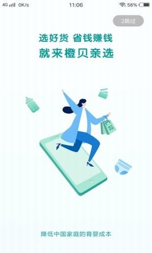 橙贝亲选(2)