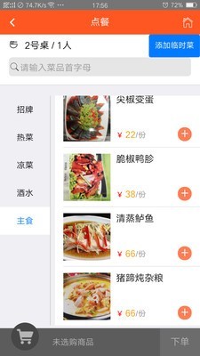 食乐云餐饮管理(1)