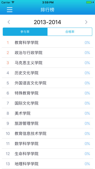 华师体测(3)