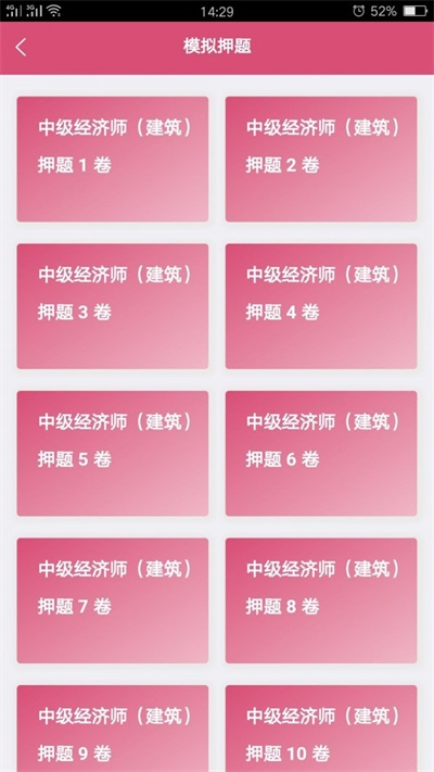 中级经济师建筑经济(1)