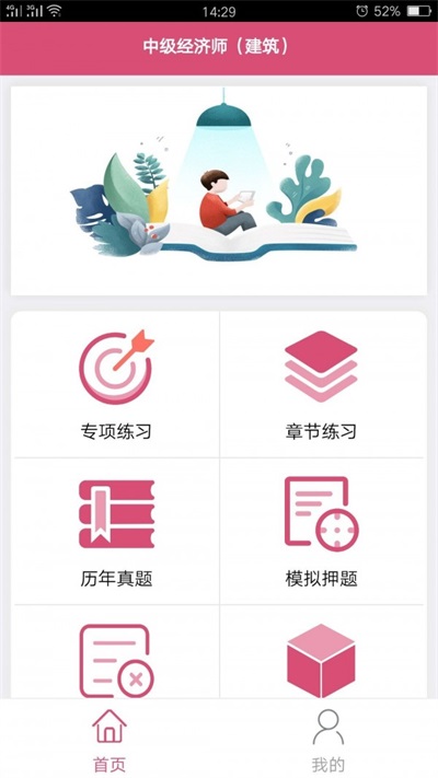 中级经济师建筑经济(3)