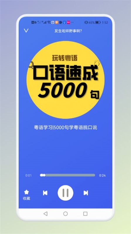 学粤语说白话(1)
