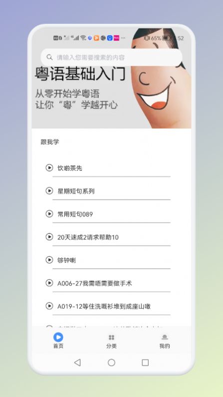 学粤语说白话(3)