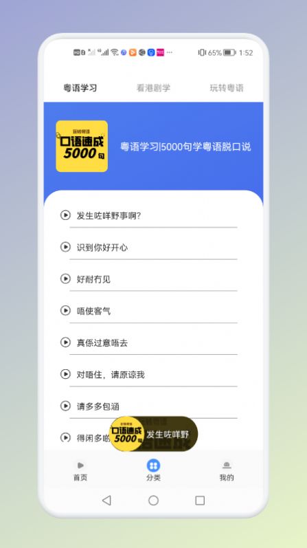 学粤语说白话(2)