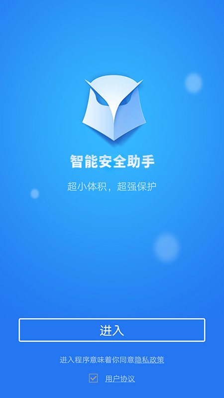 智能安全助手(1)