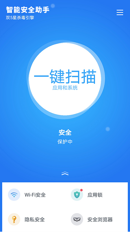 智能安全助手(2)