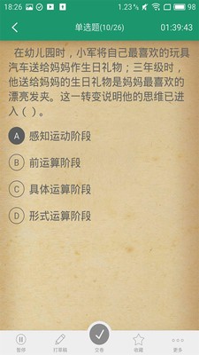 教师资格证题库(1)