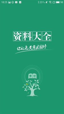 教师资格证题库(3)
