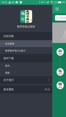 教师资格证题库(2)