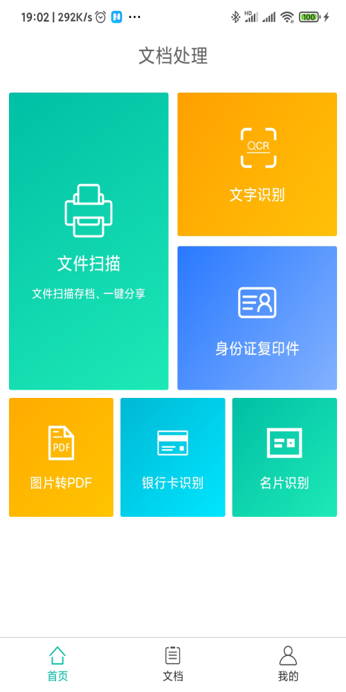 小怪全能识别扫描王(2)