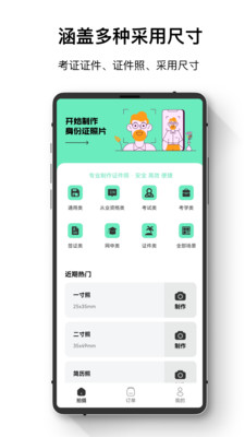 证件照智能王(3)