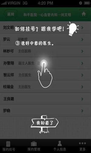 114健康管家(2)