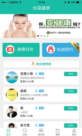 优葆健康(3)