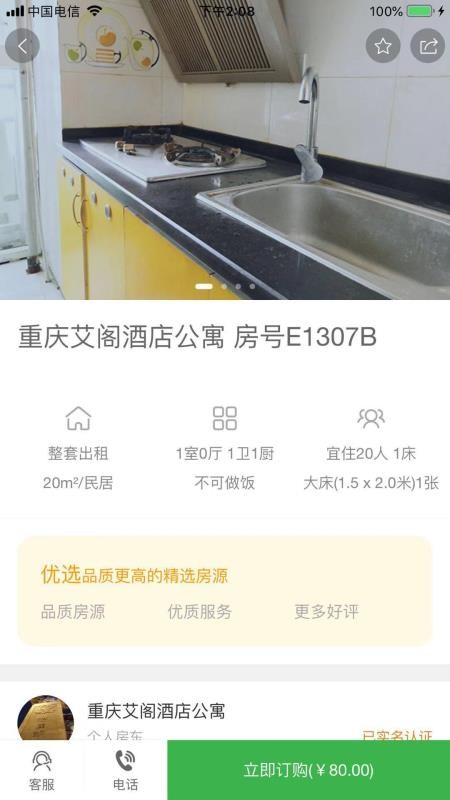 小居短租(2)