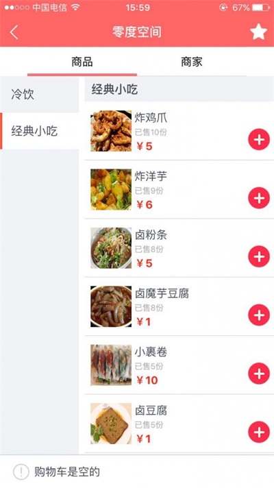闪电外卖(2)