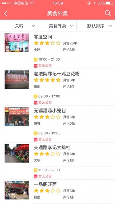 闪电外卖(3)