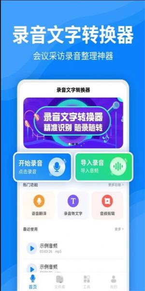全能录音文字转换(3)