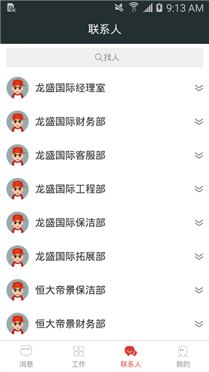 物业云慧管(2)