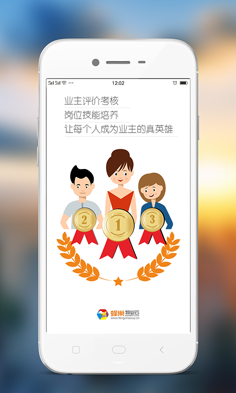 蜂巢物业云(1)