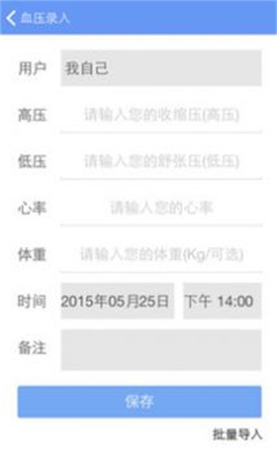 高血压管家(1)