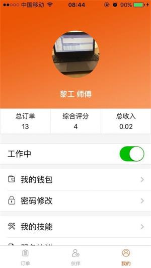 邻家师傅(1)