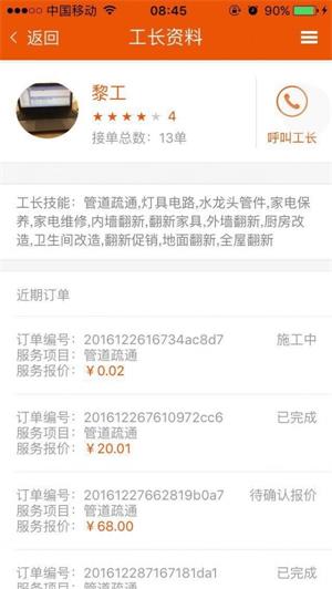 邻家师傅(2)