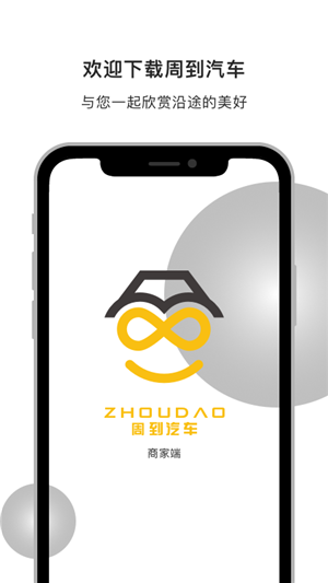 周到商家(1)