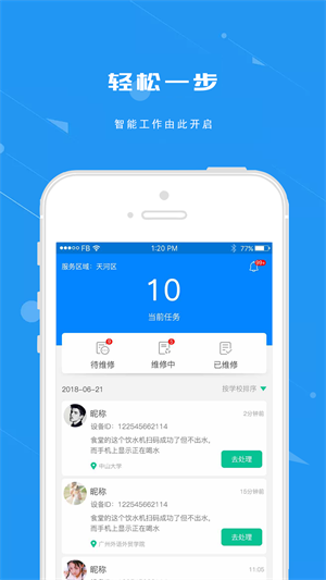 点点维修(3)