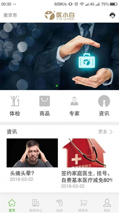 医小白(3)