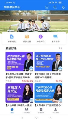 知会教育(2)