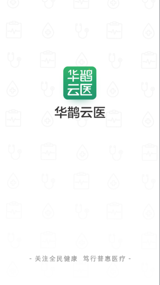 华鹊云医(2)
