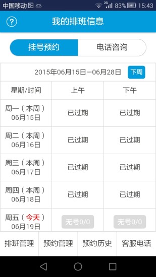 益医生医生端(1)