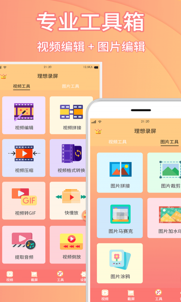 小麦录屏大师(1)